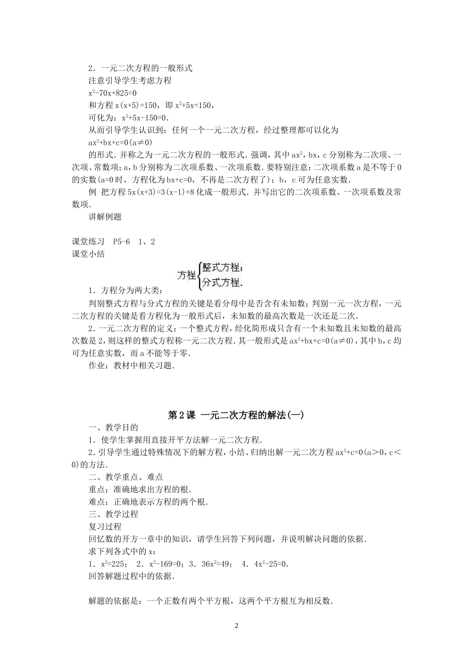 一元二次方程_第2页
