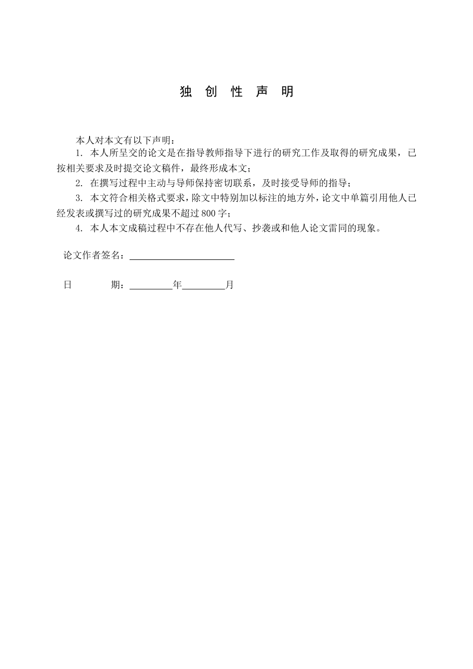 学前教育专业的毕业论文范文_第2页
