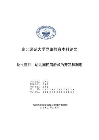 学前教育专业的毕业论文范文