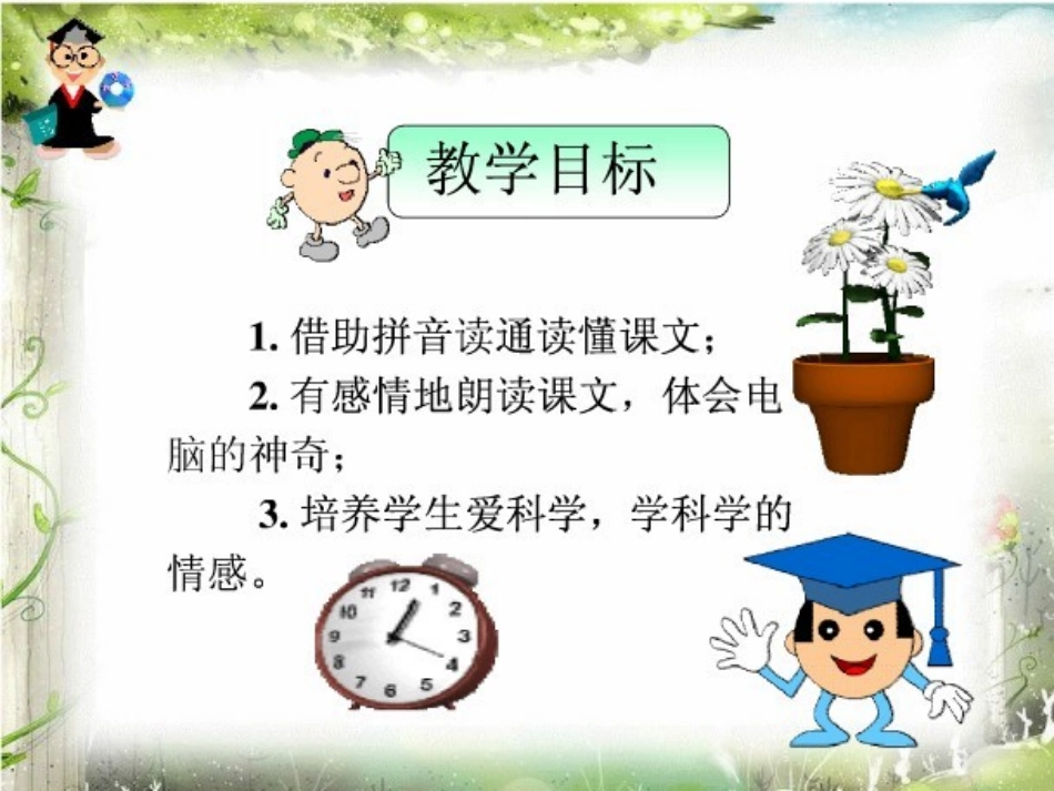 三年级下册24果园机器人-新课课件_第2页