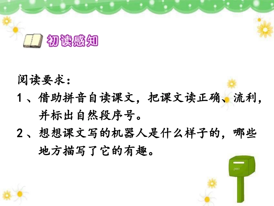 三年级下册24果园机器人-新课课件_第3页