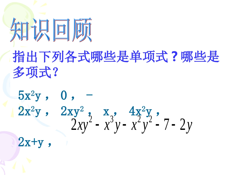 整式加减--同类项 (3)_第1页