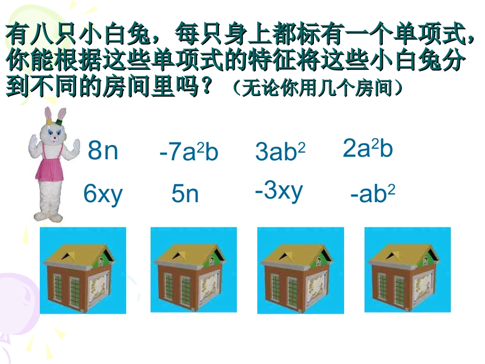 整式加减--同类项 (3)_第3页