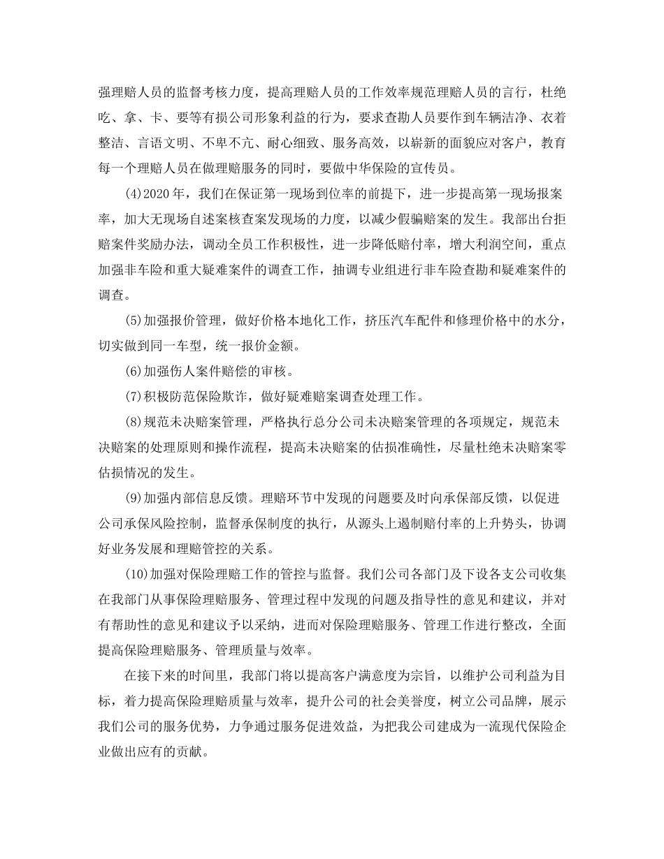 2020年工作计划结尾_第2页
