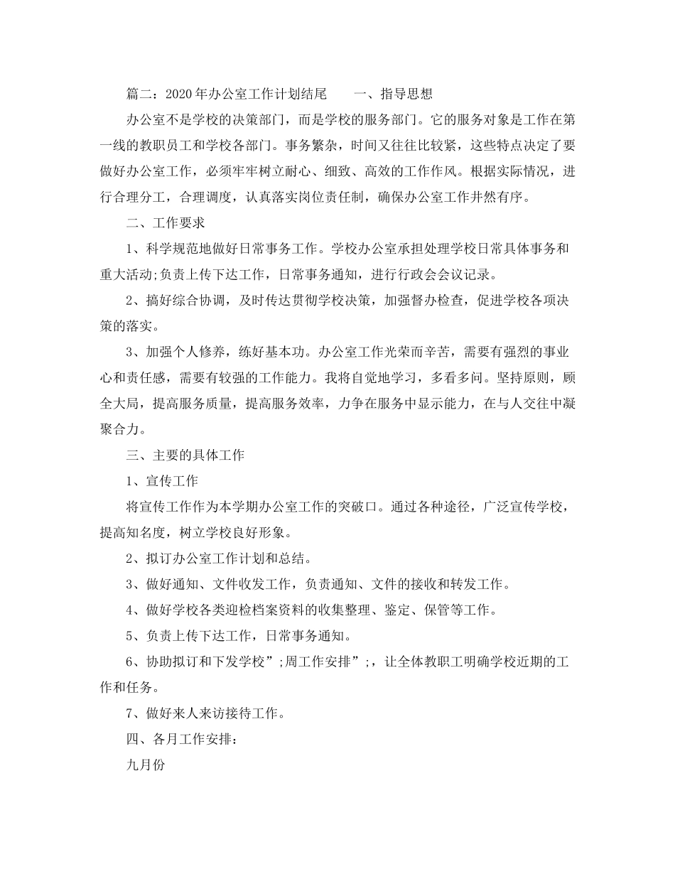 2020年工作计划结尾_第3页