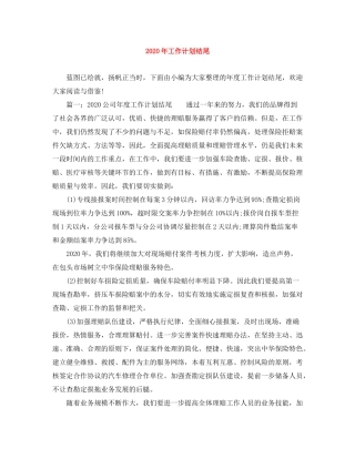 2020年工作计划结尾