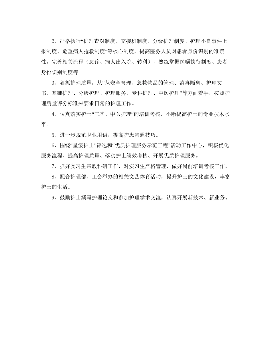 中医院护理工作计划范文_第2页