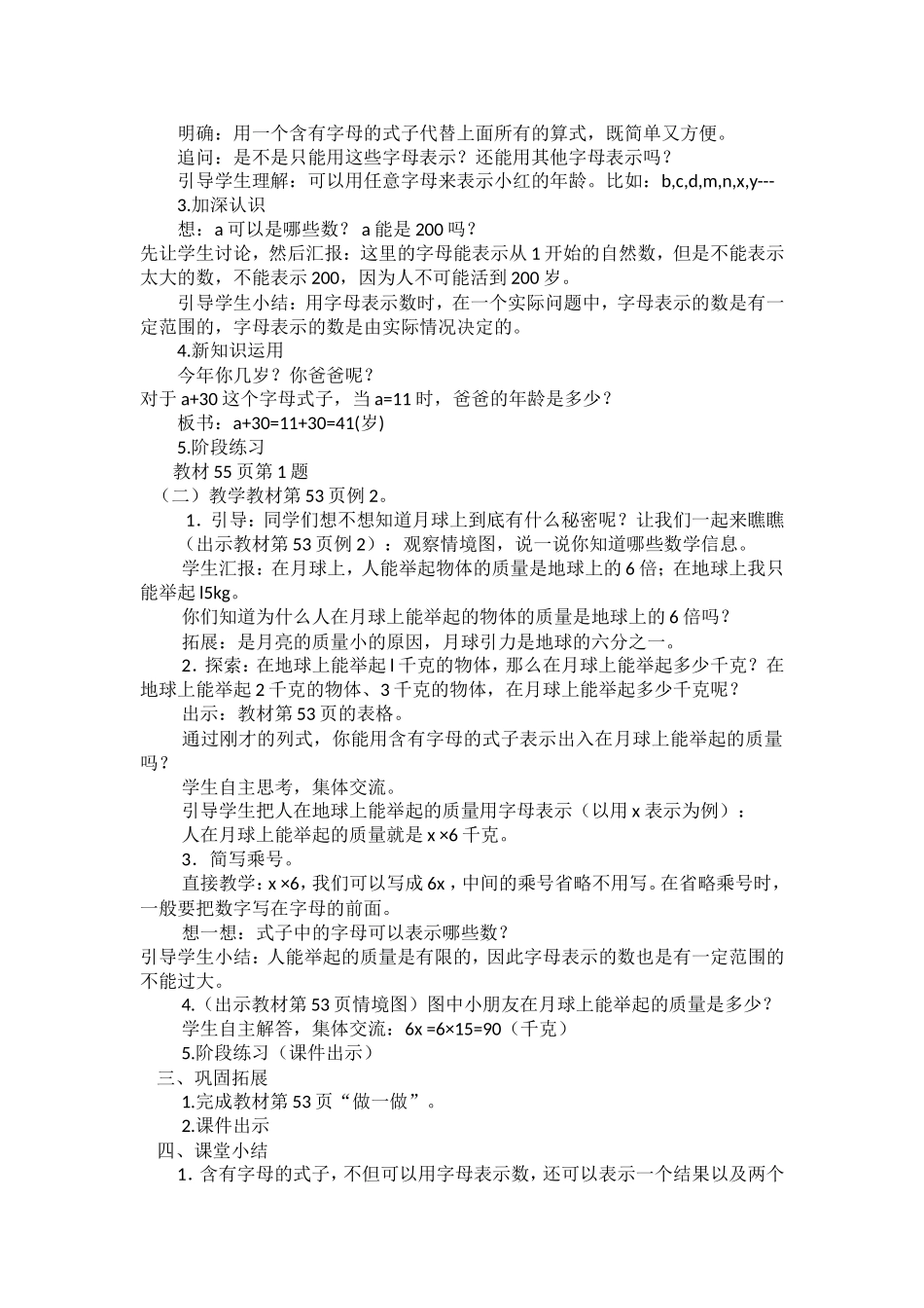 新人教版五年级数学上册用字母表示数教学设计_第2页