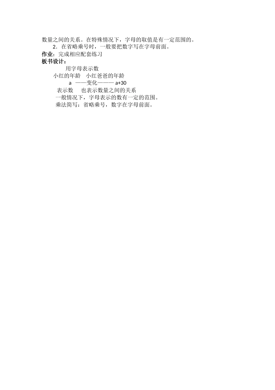 新人教版五年级数学上册用字母表示数教学设计_第3页