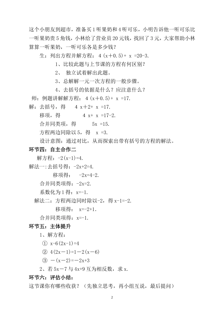一元一次方程去括号的教学设计_第2页