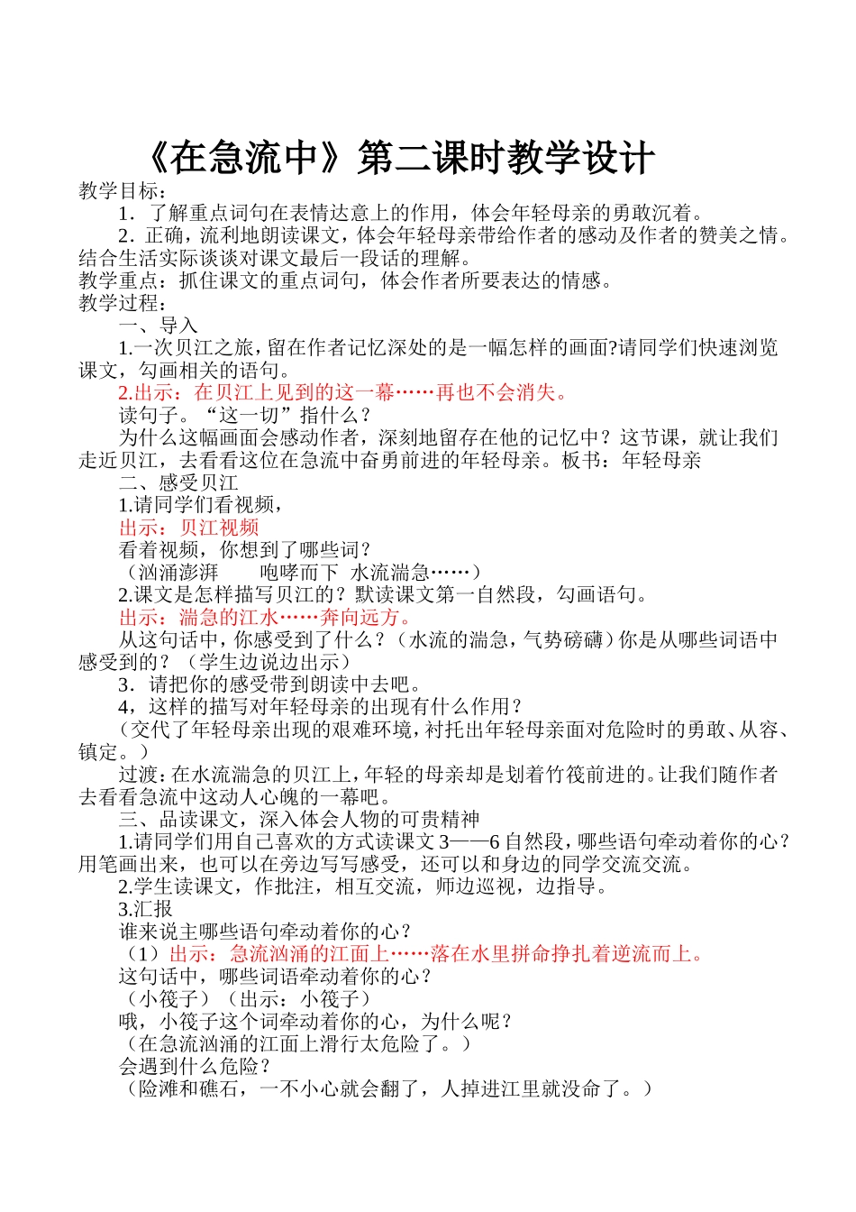 在急流中教学设计_第1页