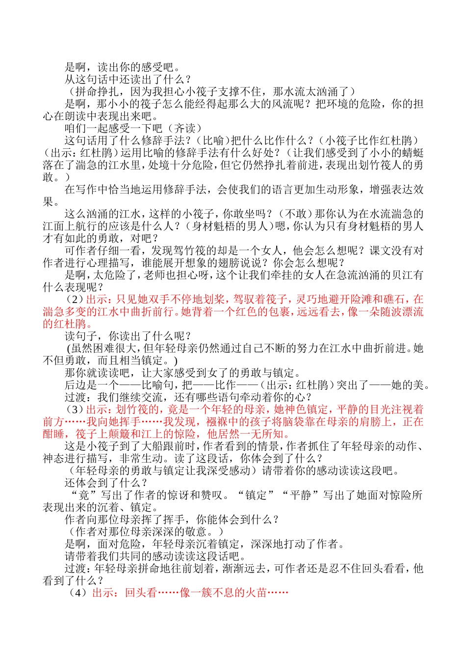 在急流中教学设计_第2页