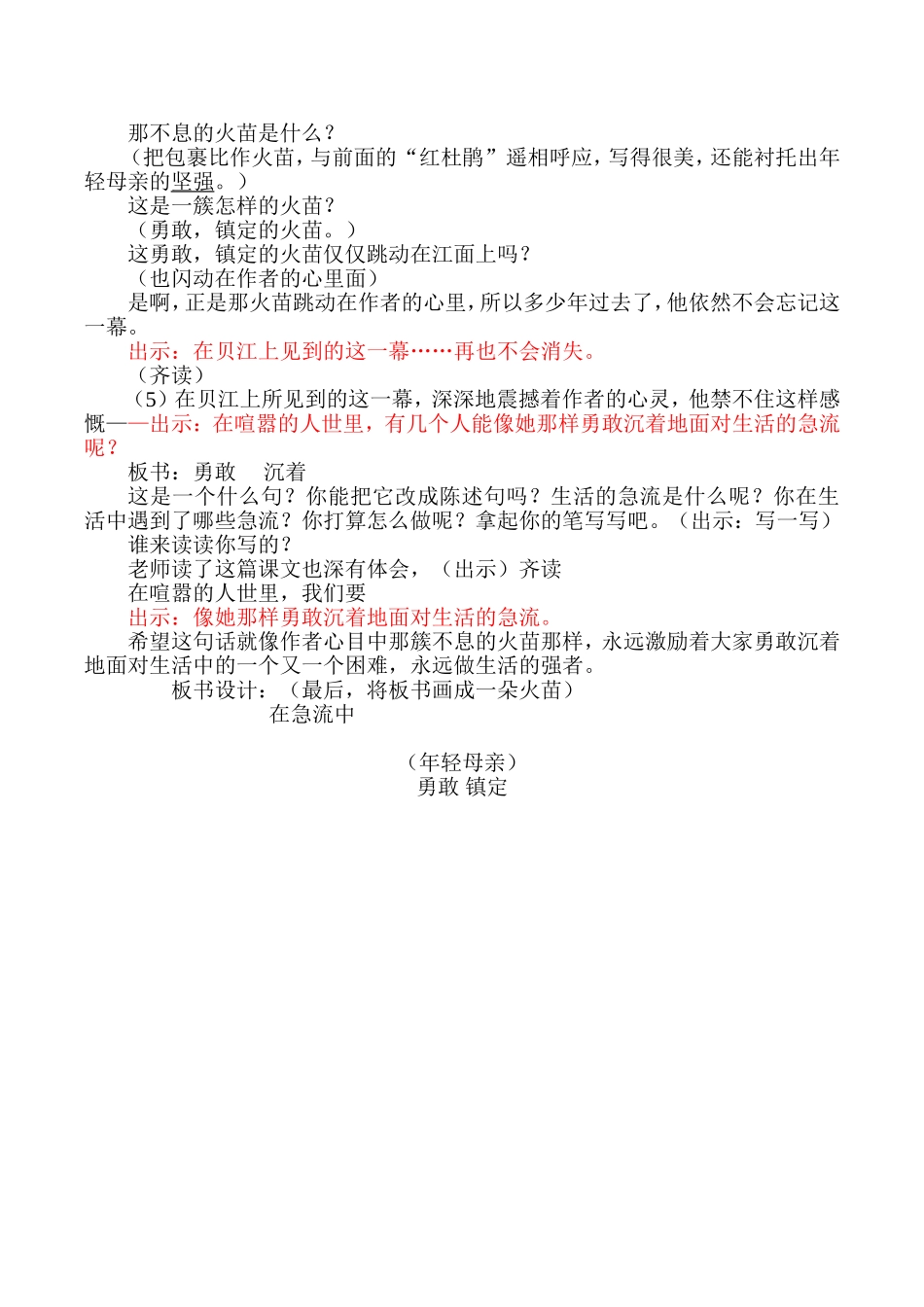 在急流中教学设计_第3页