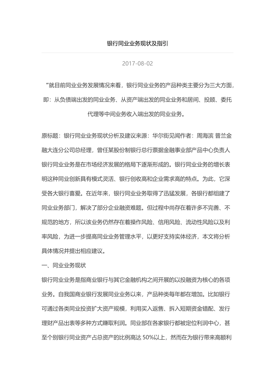 银行同业业务分类及现状_第1页