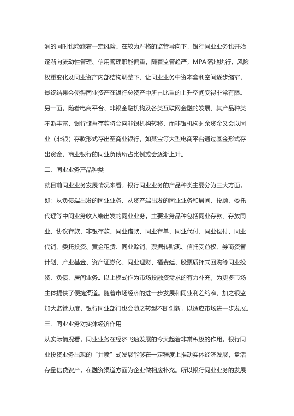 银行同业业务分类及现状_第2页