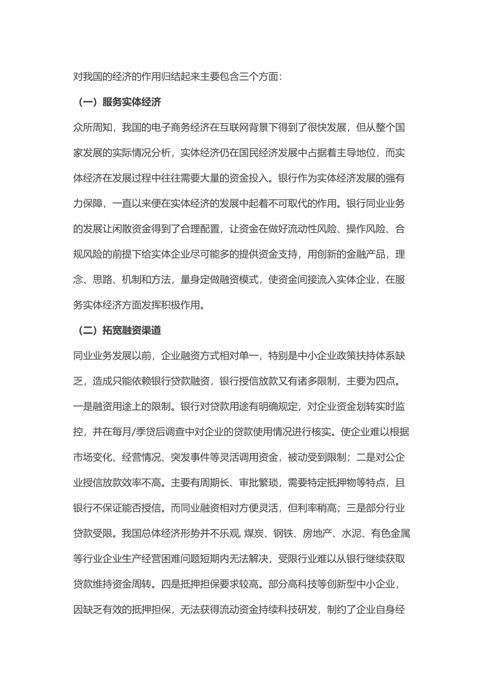 银行同业业务分类及现状_第3页