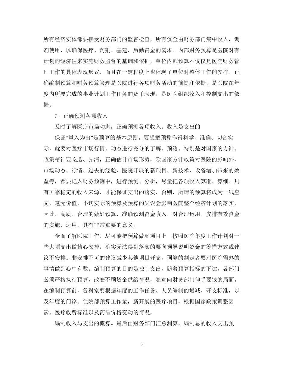 下半年工作计划公司财务部_第3页