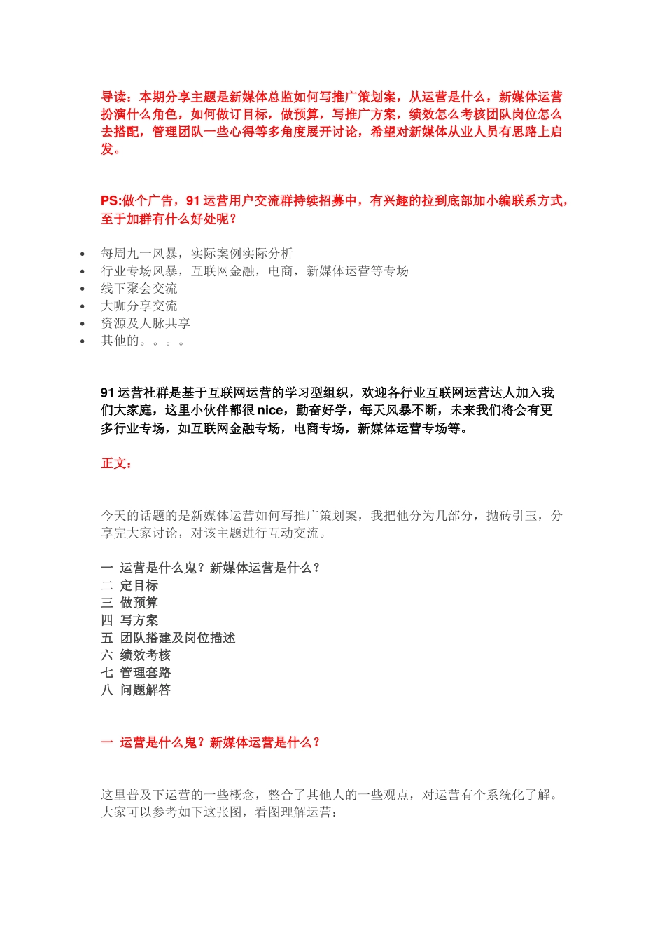 新媒体运营总监如何写推广策划方案(含问题答疑)_第1页