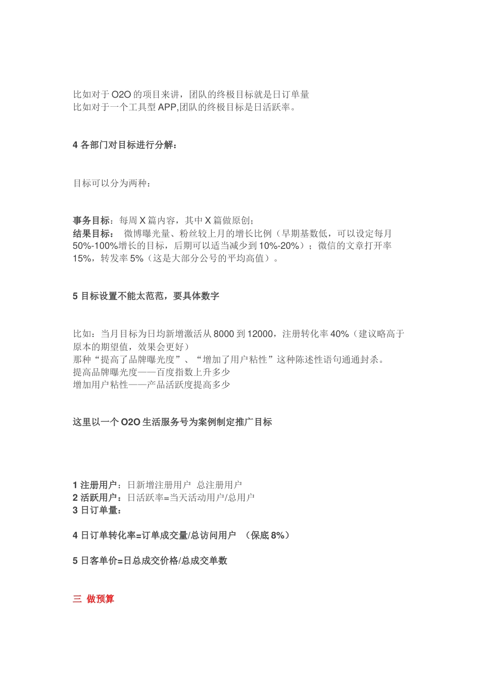 新媒体运营总监如何写推广策划方案(含问题答疑)_第3页