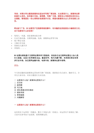 新媒体运营总监如何写推广策划方案(含问题答疑)