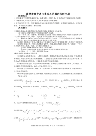 圆锥曲线中离心率及其范围的求解专题(教师版)
