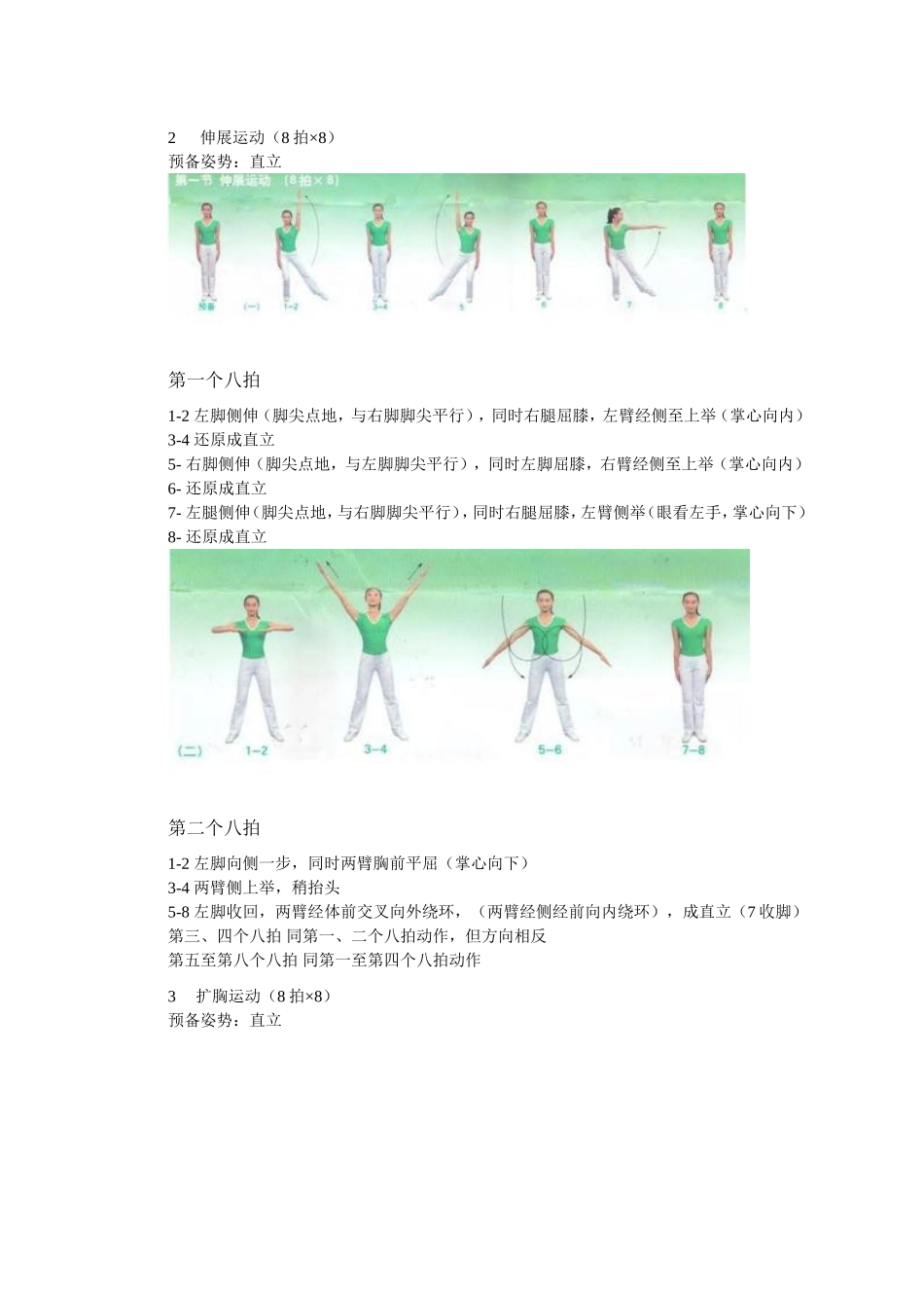 舞动青春图解_第2页