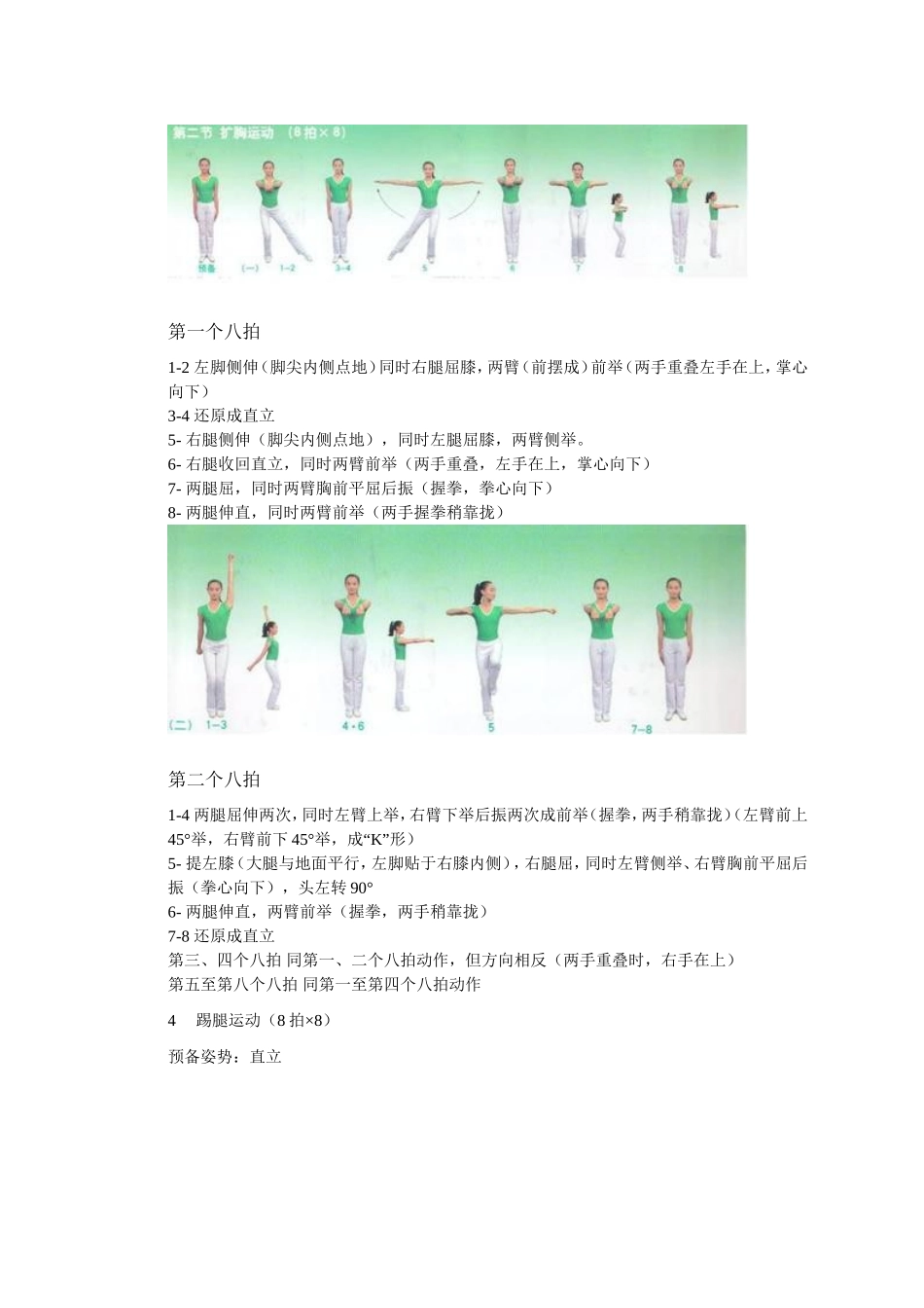 舞动青春图解_第3页