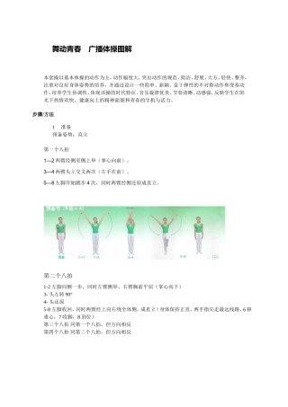 舞动青春图解