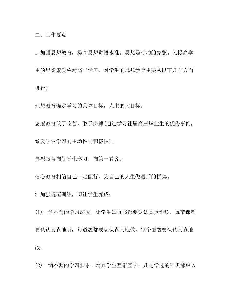 高三上学期班主任工作计划_第2页