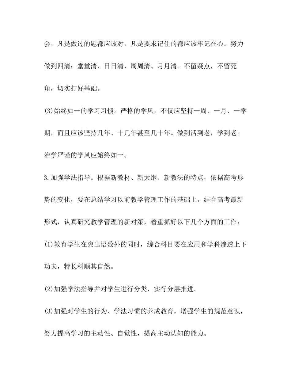 高三上学期班主任工作计划_第3页