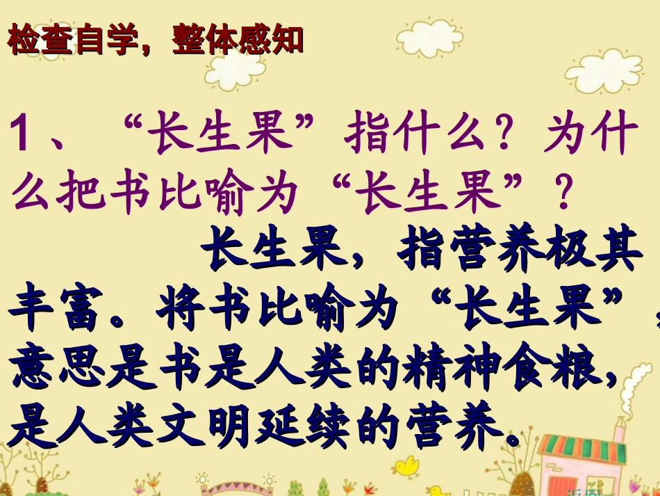 五上第一单元——我的“长生果”_第2页