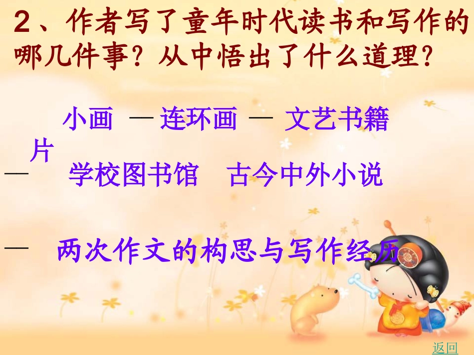 五上第一单元——我的“长生果”_第3页