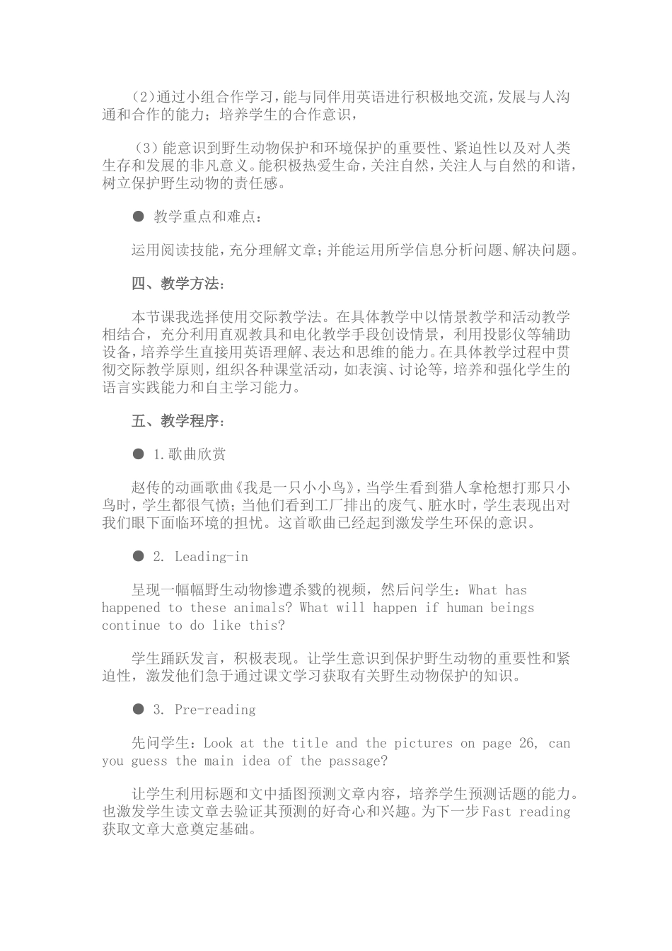 英语阅读课教学案例与分析_第2页