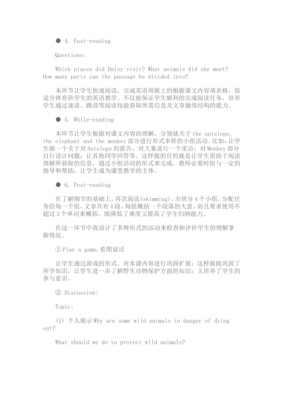 英语阅读课教学案例与分析_第3页