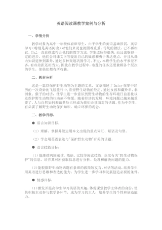 英语阅读课教学案例与分析