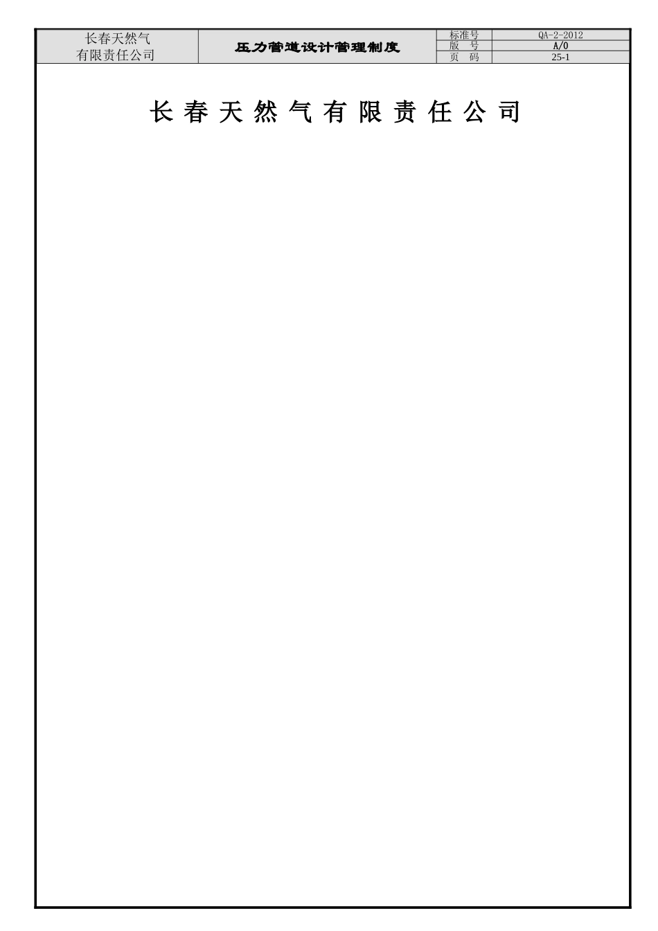 压力管道设计质量手册_第2页