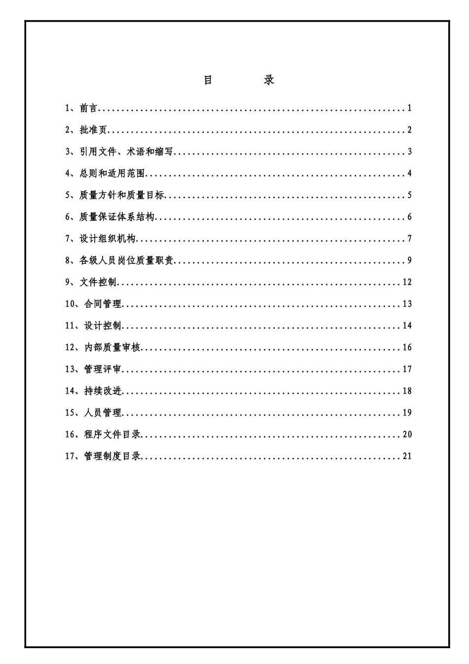 压力管道设计质量手册_第3页