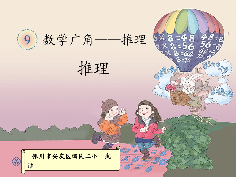 推理课中PPT_第1页