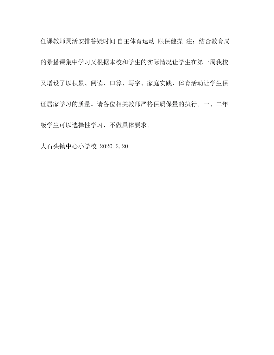 大石头镇中心小学校第一周课程计划_第2页