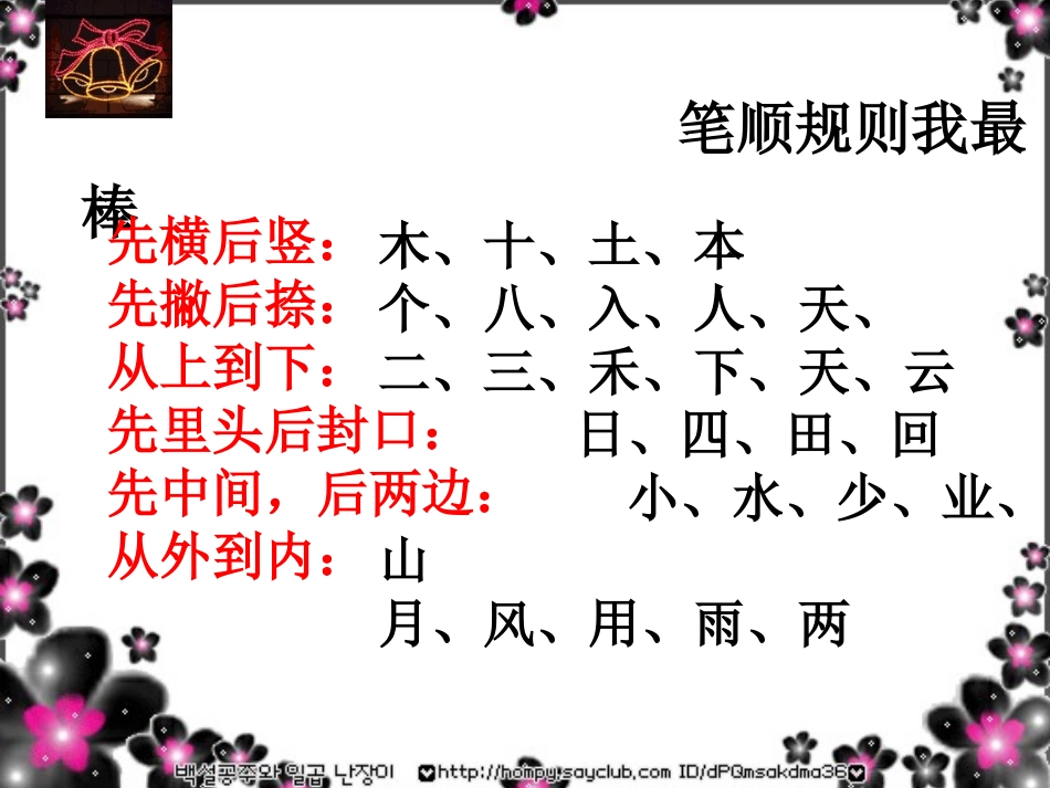 一年级语文上册笔画笔顺重点复习 (2)_第3页