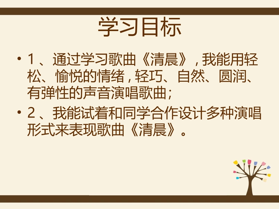 五年级-歌曲《清晨》PPT_第3页