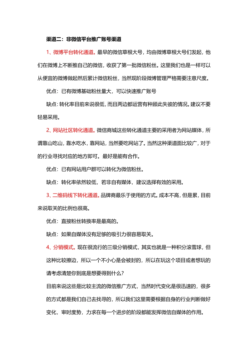最全的微信公众号增粉涨粉推广方案-如何推广微信公众号_第3页
