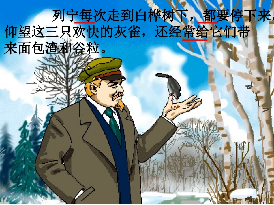 人教版语文三年级上册《灰雀》课件_第2页