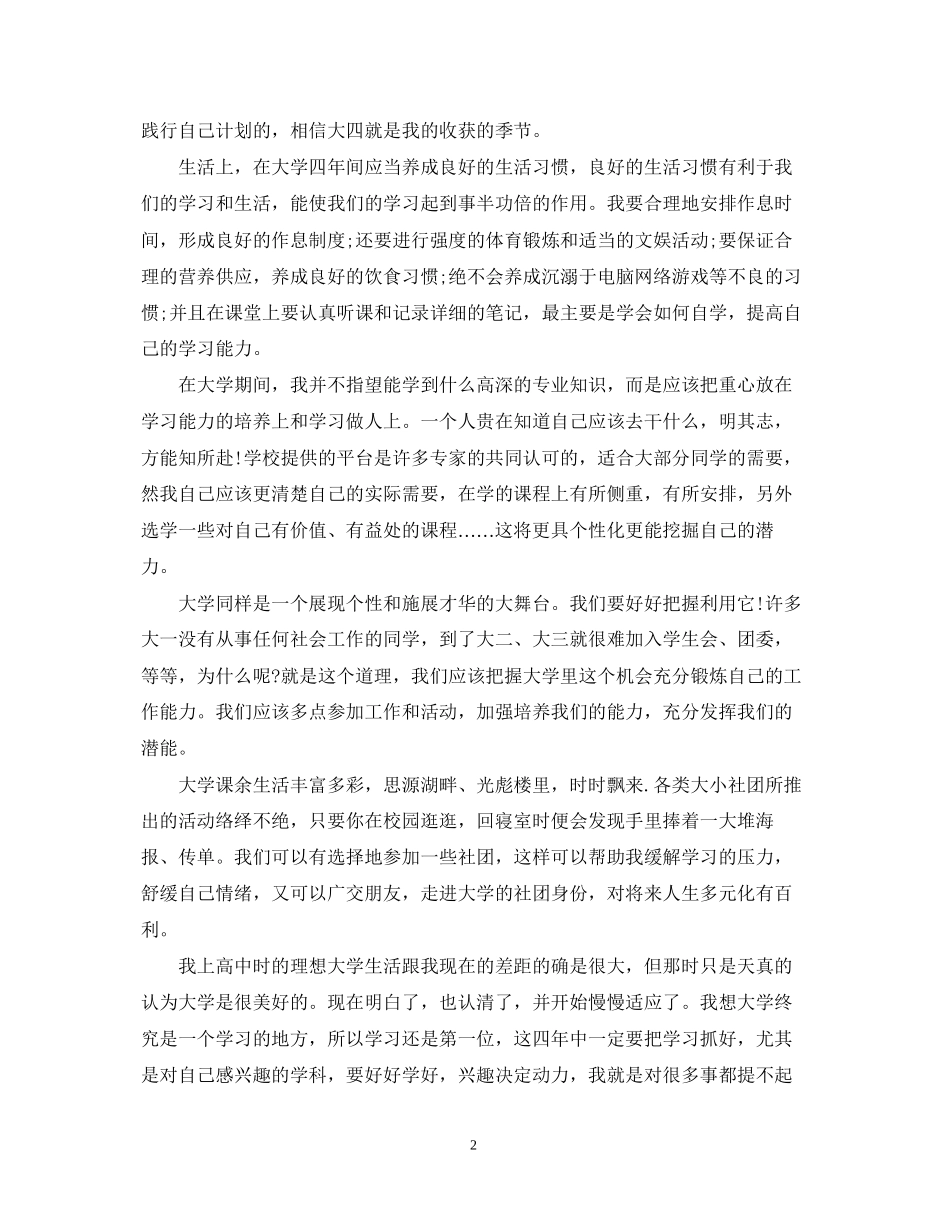 我的学校计划书怎么写范文_第2页