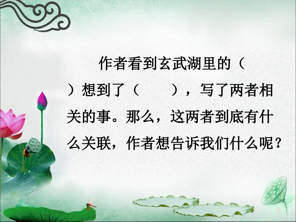 莲叶青青课件(语文S版四年级下册) (2)_第2页