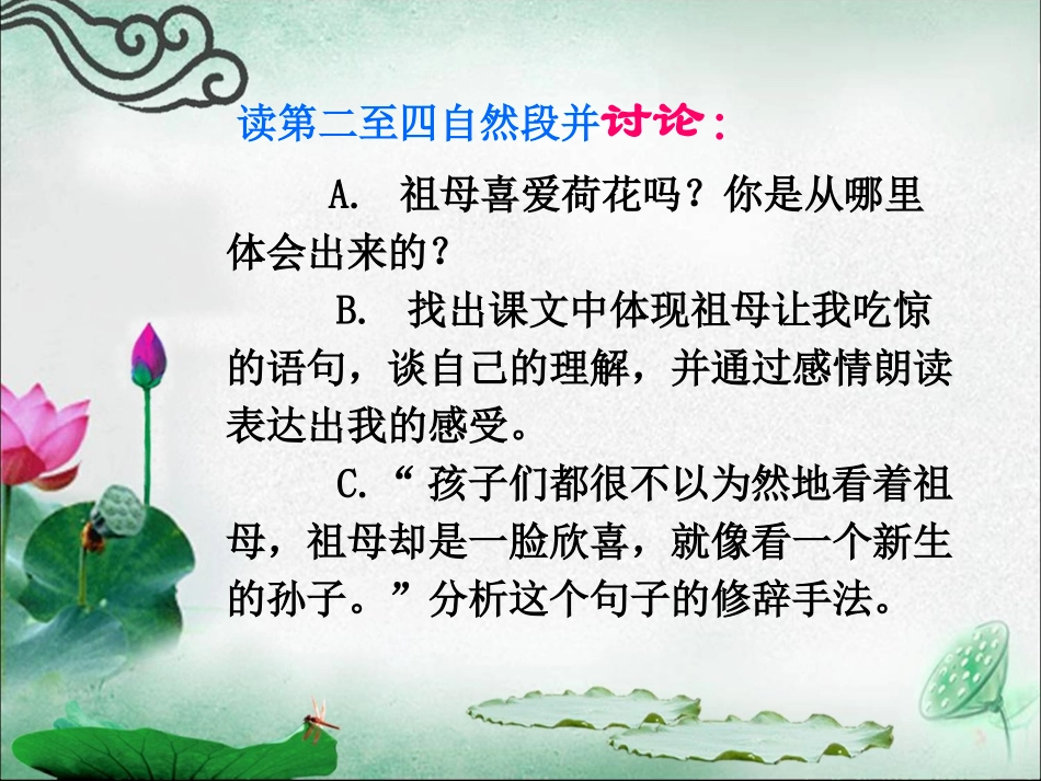 莲叶青青课件(语文S版四年级下册) (2)_第3页