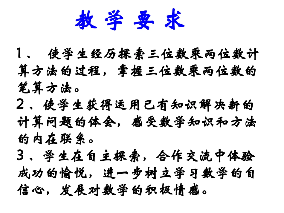 三位数乘两位数的笔算乘法2_第2页
