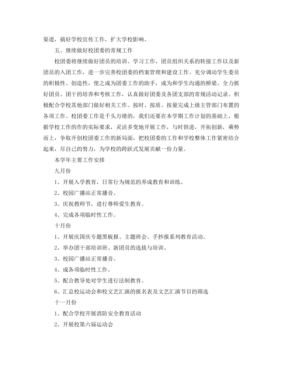 学校团委工作计划报告_第2页