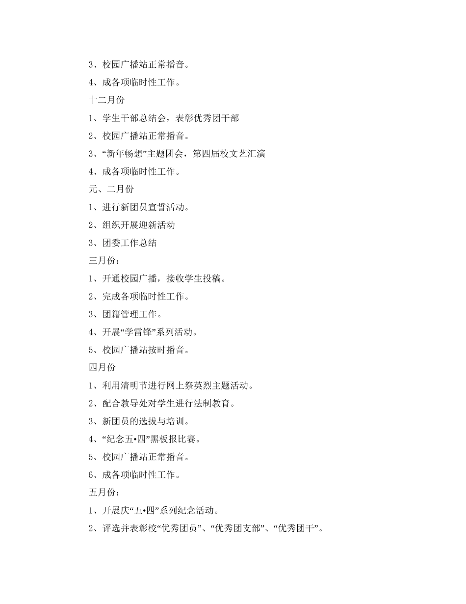 学校团委工作计划报告_第3页