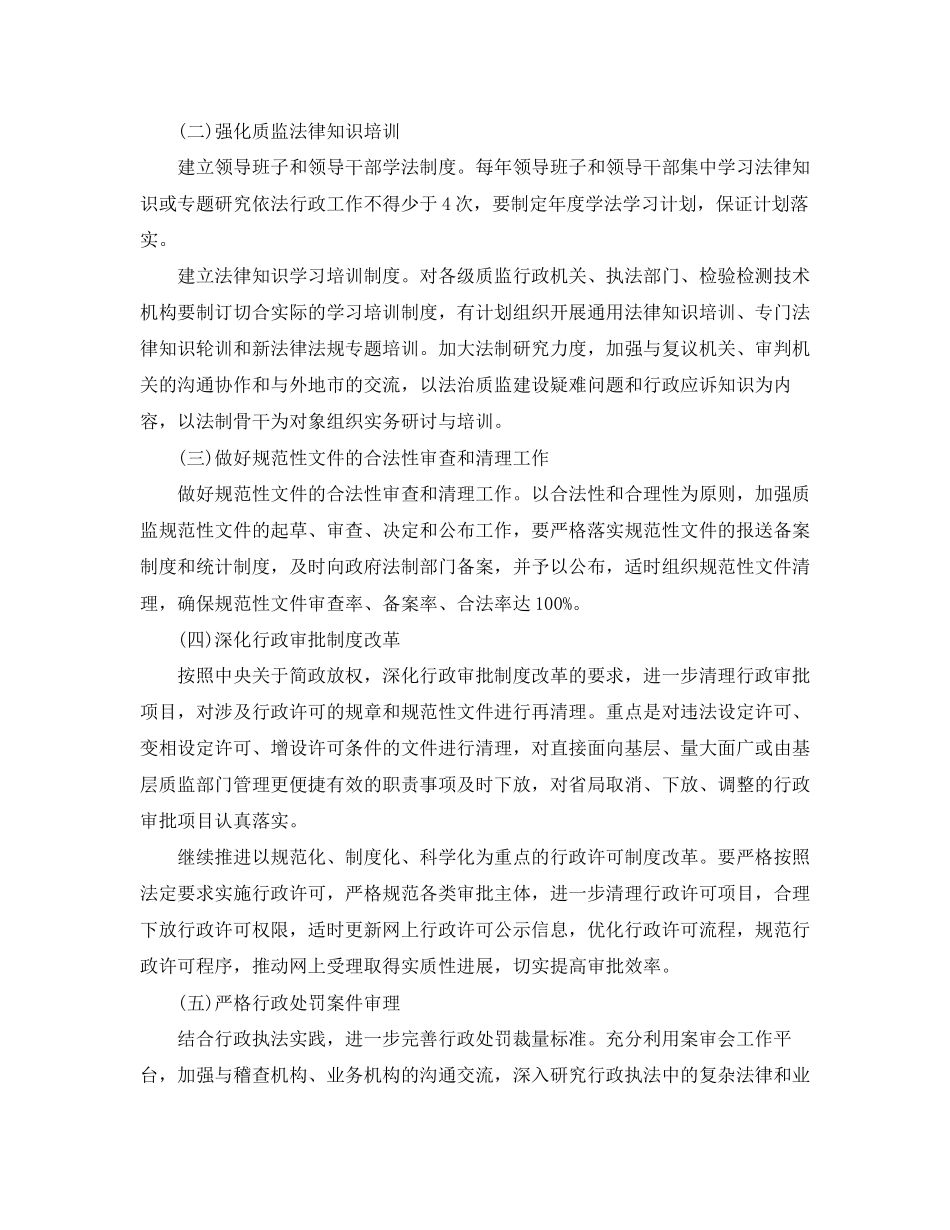 依法行政的工作计划_第2页
